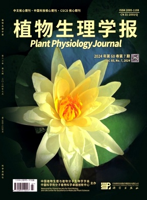 植物生理学报封面